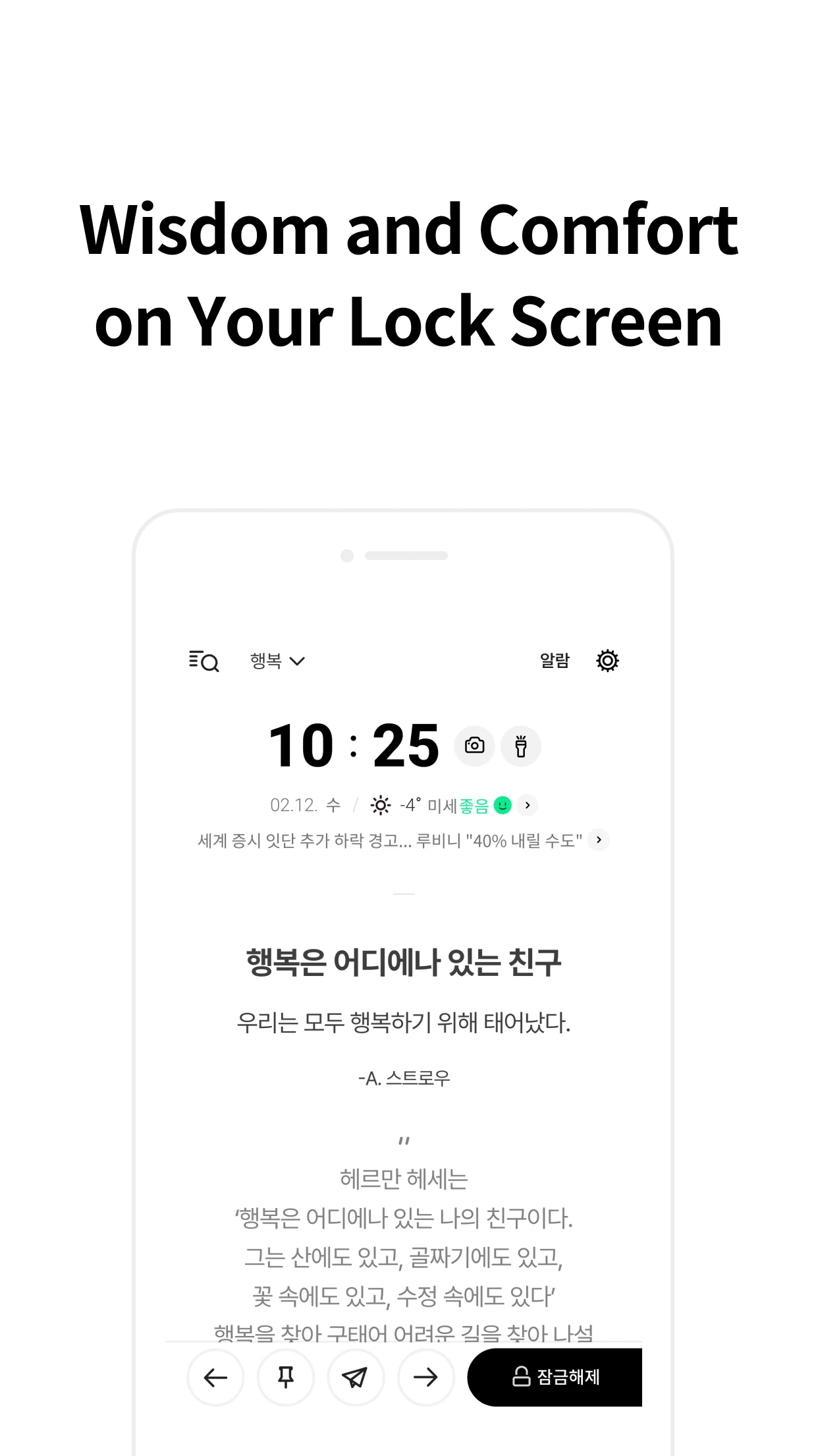 Lockscreen Quote - Alarm screenshot