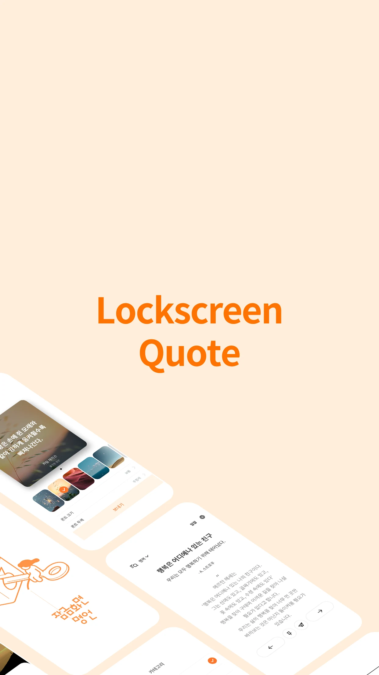 Lockscreen Quote - Alarm screenshot